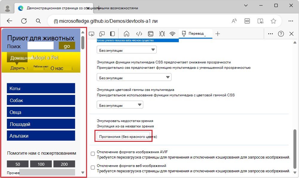 Окно браузера с измененными цветами на веб-странице для имитации недостатка выбранного цветового зрения