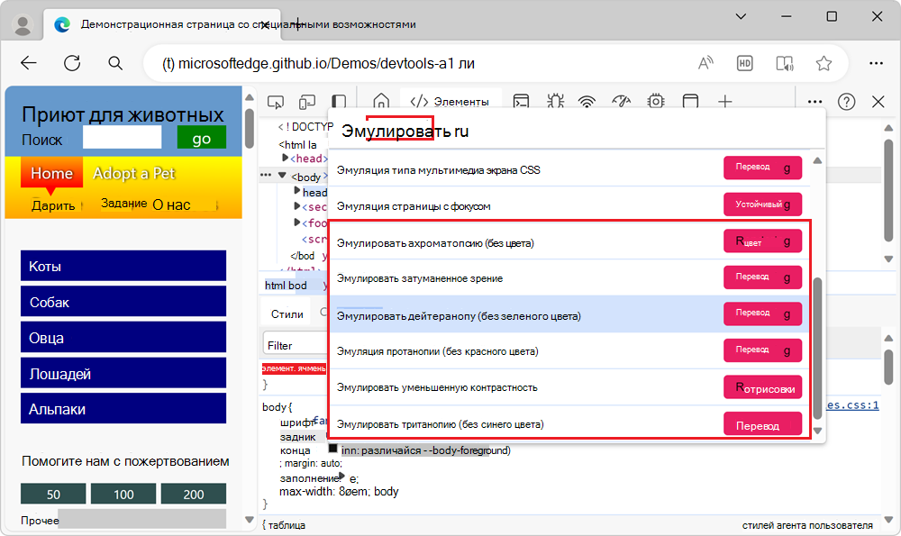 Меню команд, показывающее различные типы недостатков зрения