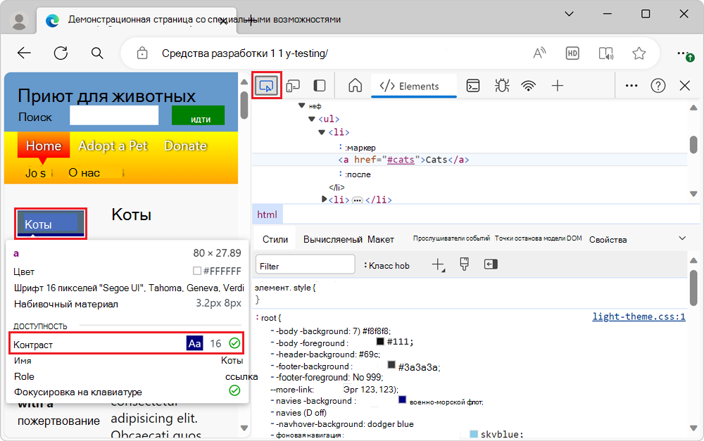 Элементы меню имеют достаточную контрастность, как показано в средстве 