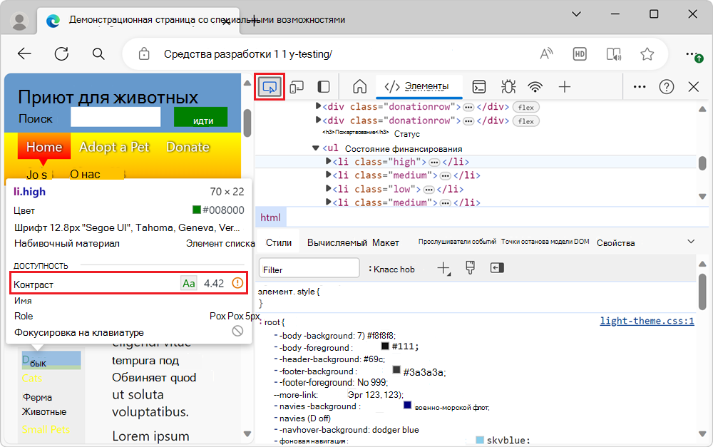 Элемент, который не имеет достаточной контрастности, как показано в предупреждении в средстве проверки