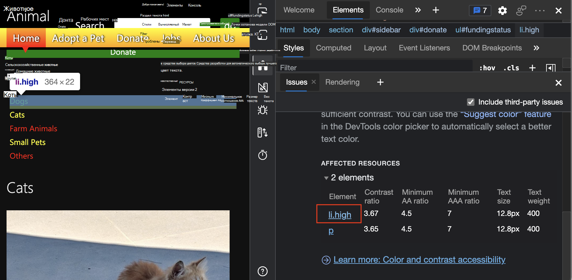 Элемент на веб-странице, выделенный после нажатия ссылки в разделе Затронутые ресурсы