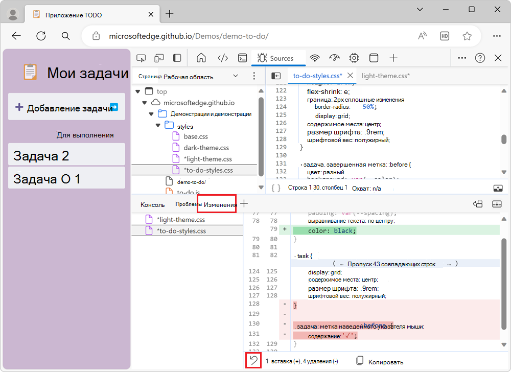Отмена изменений