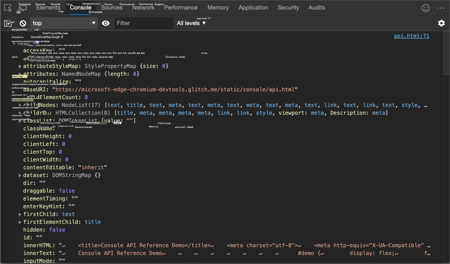 Результат примера console.dir()
