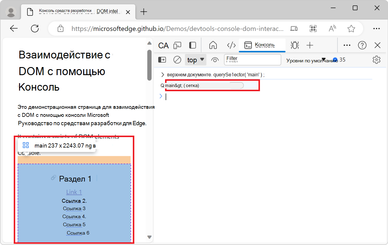 Основной элемент, выделенный на отображаемой веб-странице
