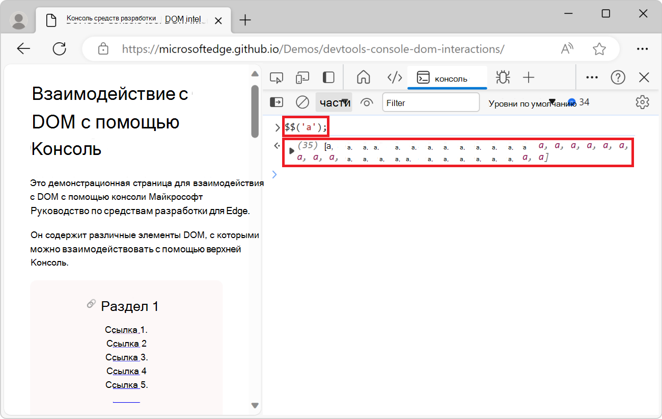 Результат функции $$('a') в консоли, которая представляет собой массив элементов