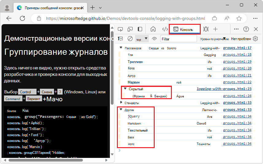 Каждая группа может быть развернута и свернута