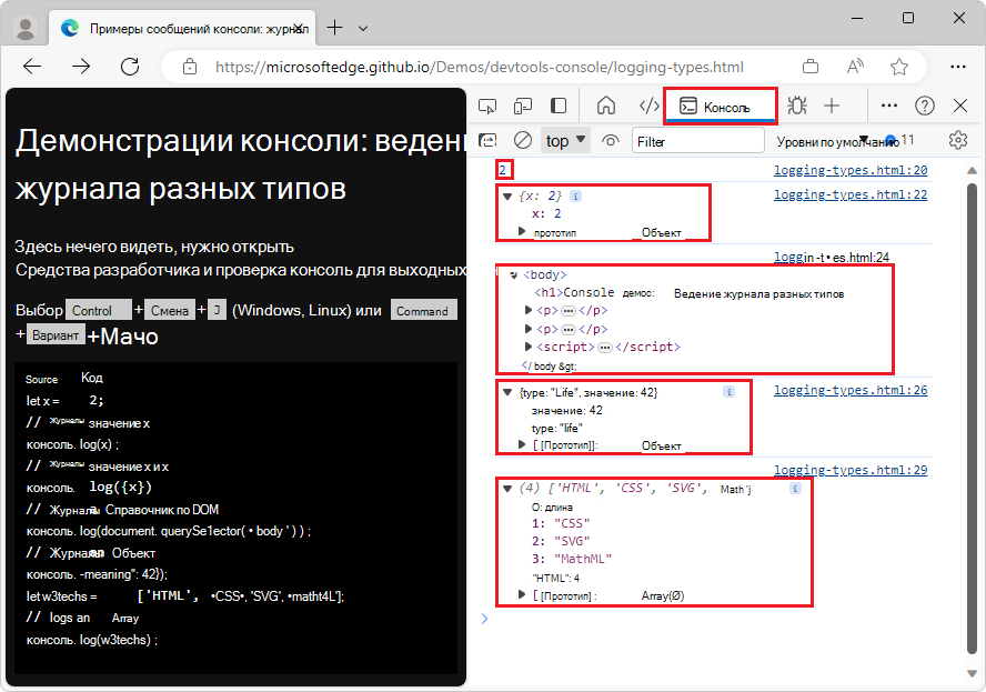 Журнал переменных разных типов в консоли с расширенными дополнительными сведениями