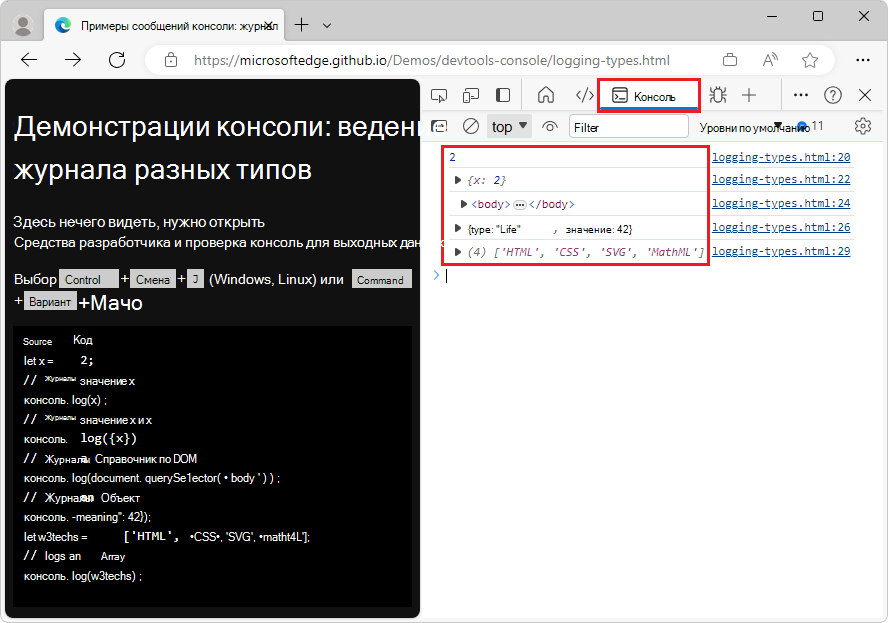 Журнал переменных разных типов в консоли