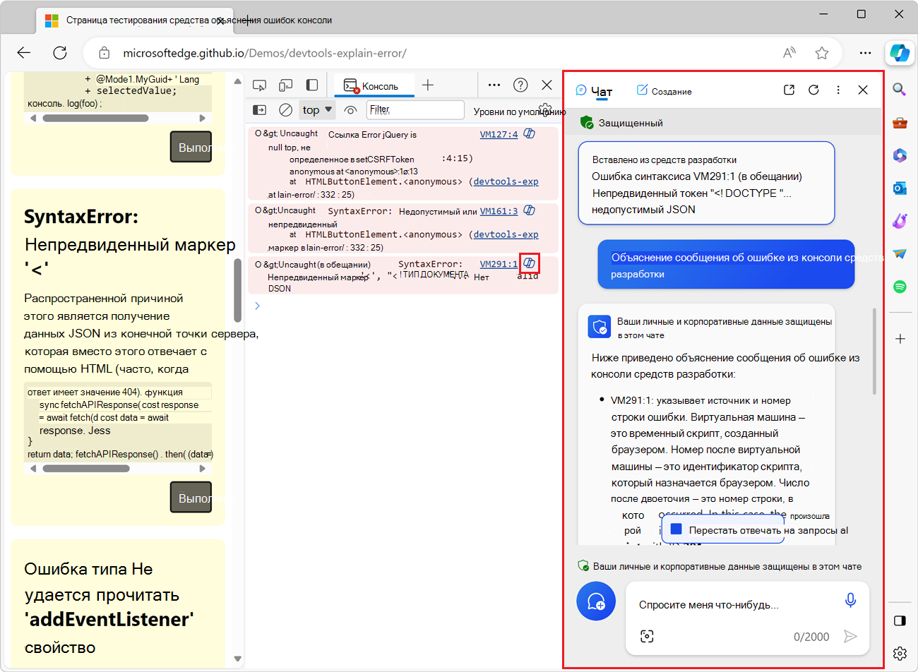 Copilot на боковой панели Microsoft Edge с сообщением об ошибке и объяснением