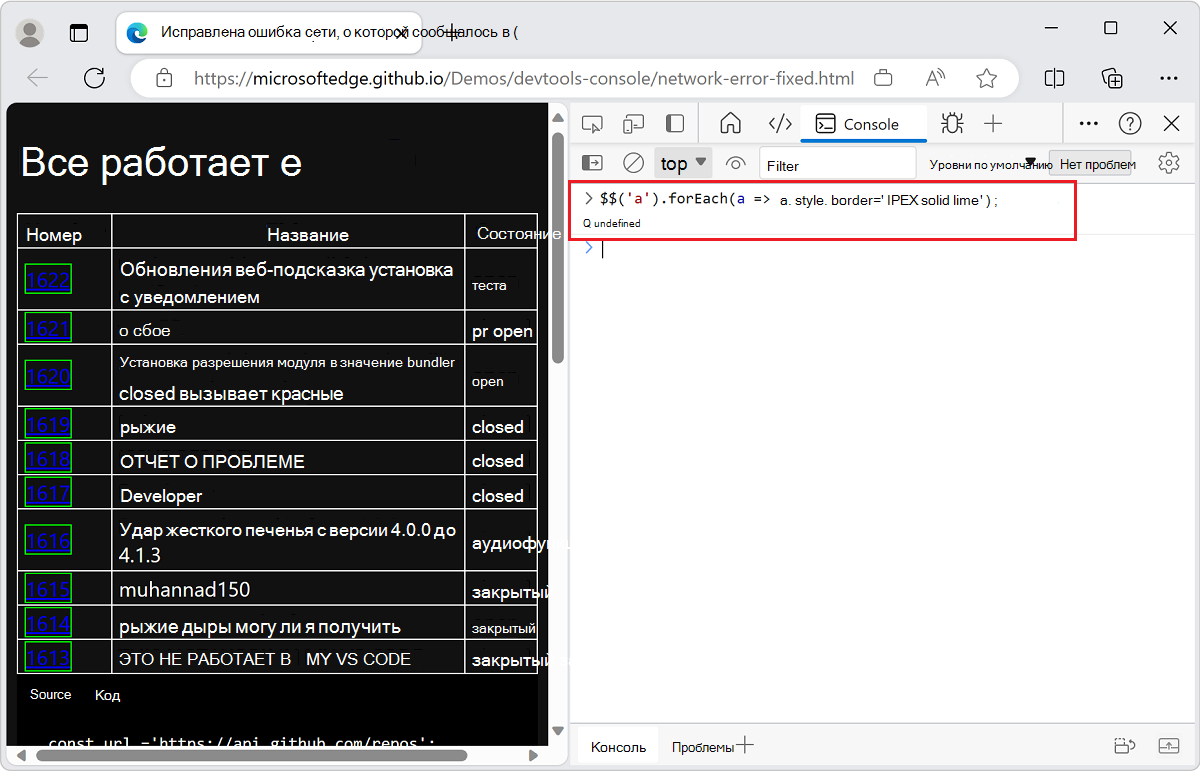 Управление выбором элементов с помощью консоли