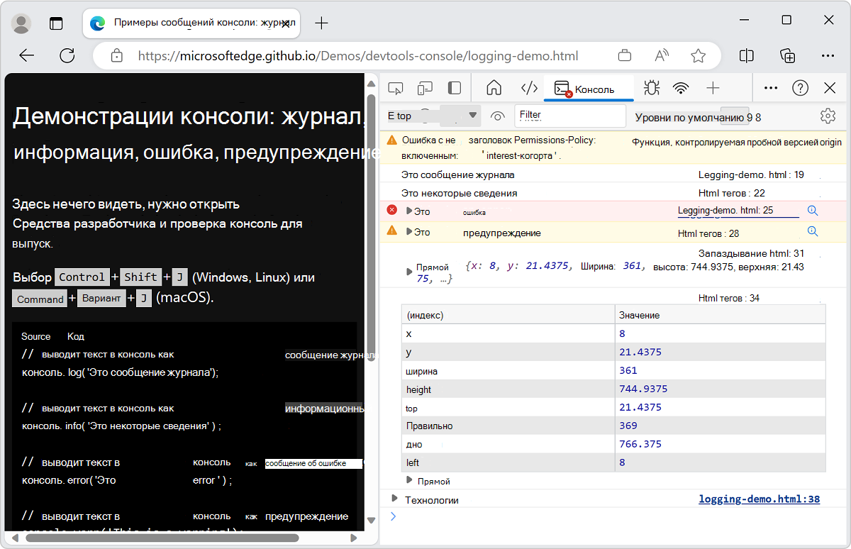 Консоль, полная сообщений, вызванных демонстрационной версией кода