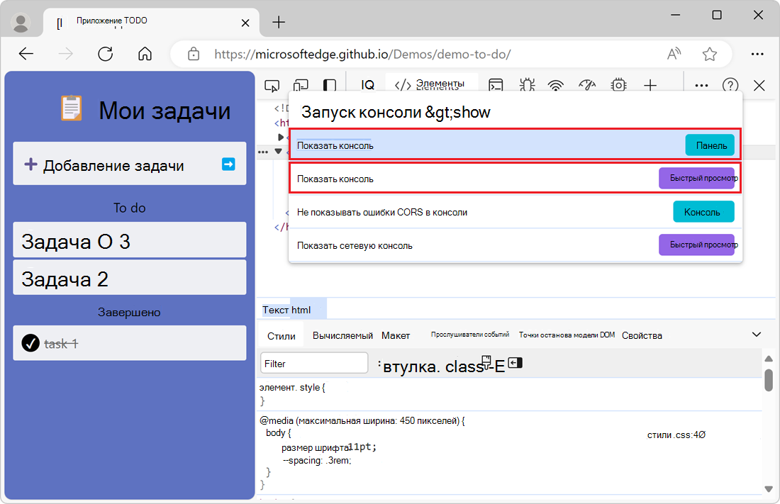 Выполните команду , чтобы отобразить консольное средство
