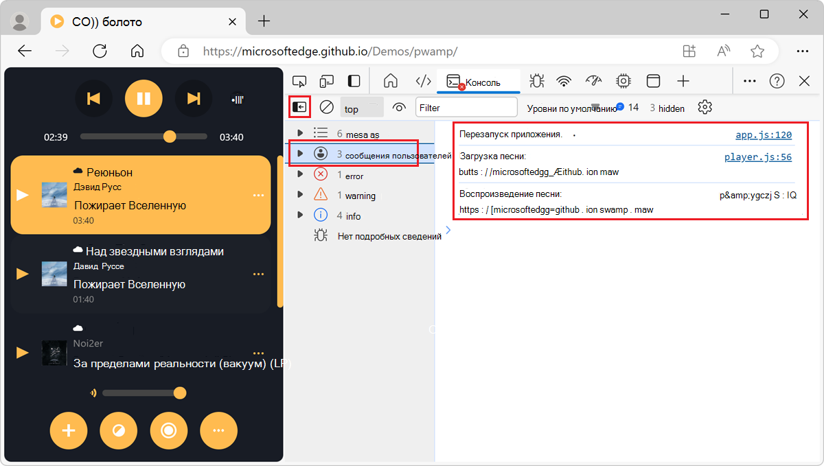 Только сообщения пользователей в консоли с открытой боковой панелью