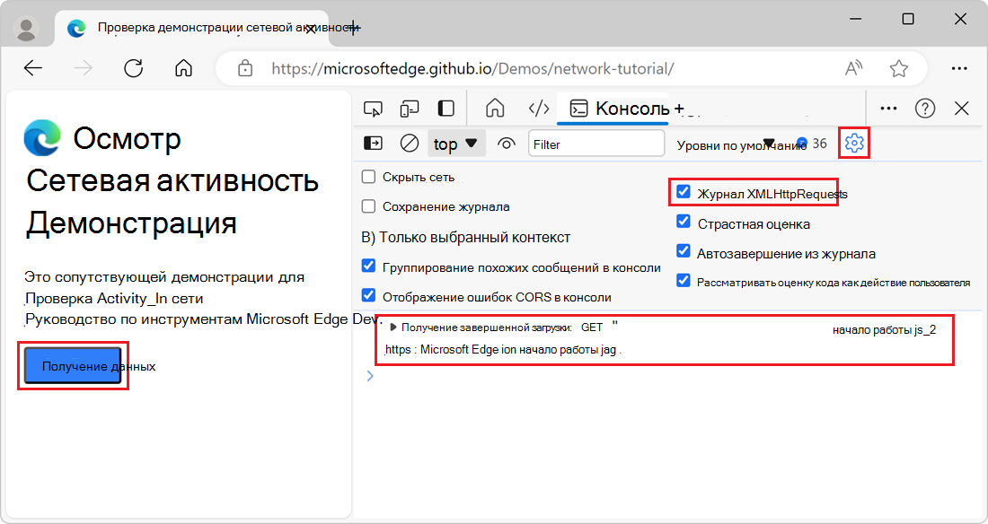 Запрос на получение, зарегистрированный в консоли