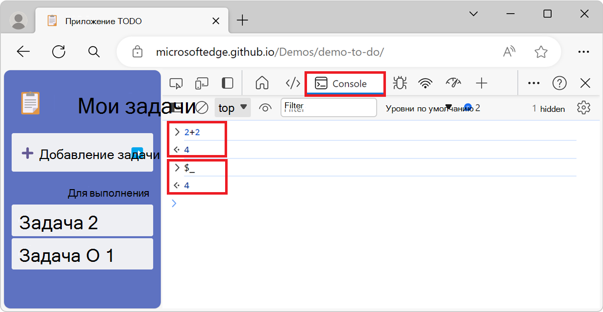 Средство Консоли, показывающее, что переменная $_ возвращает результат предыдущего выражения.