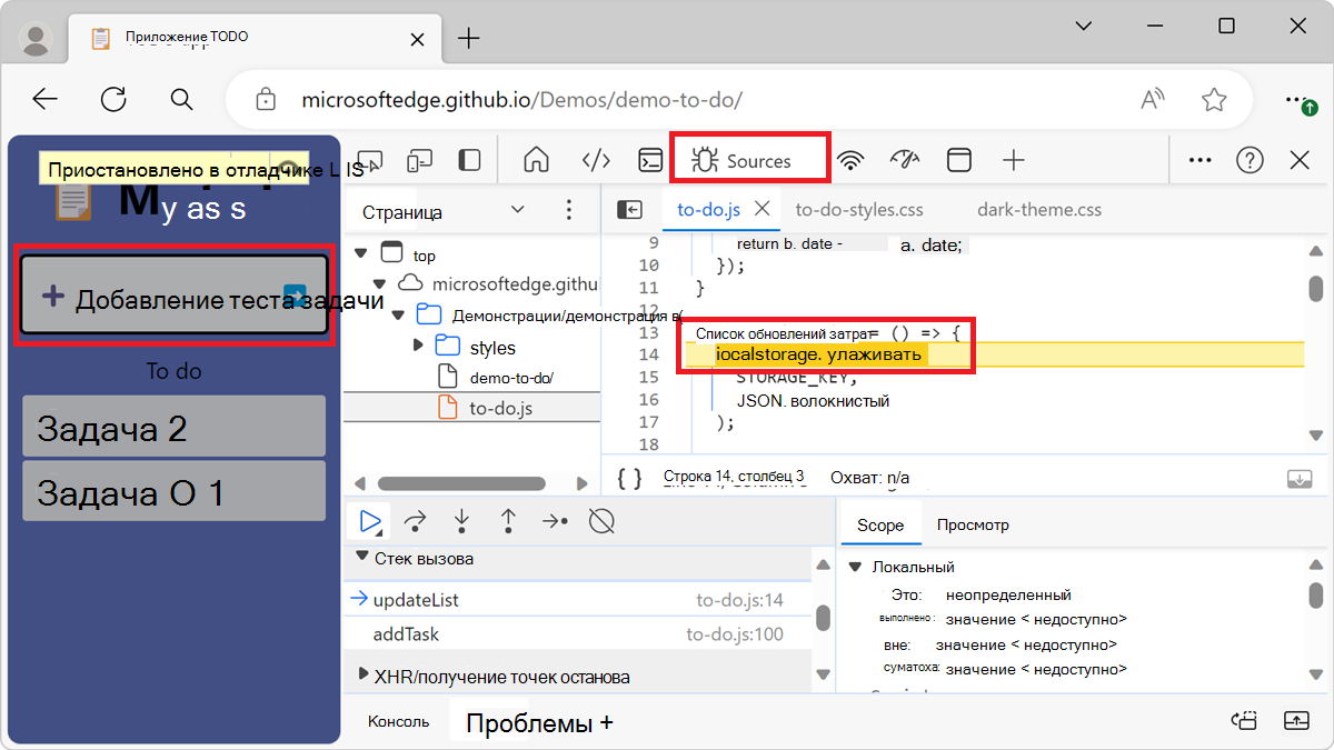 Отладчик приостанавливается внутри функции updateList()