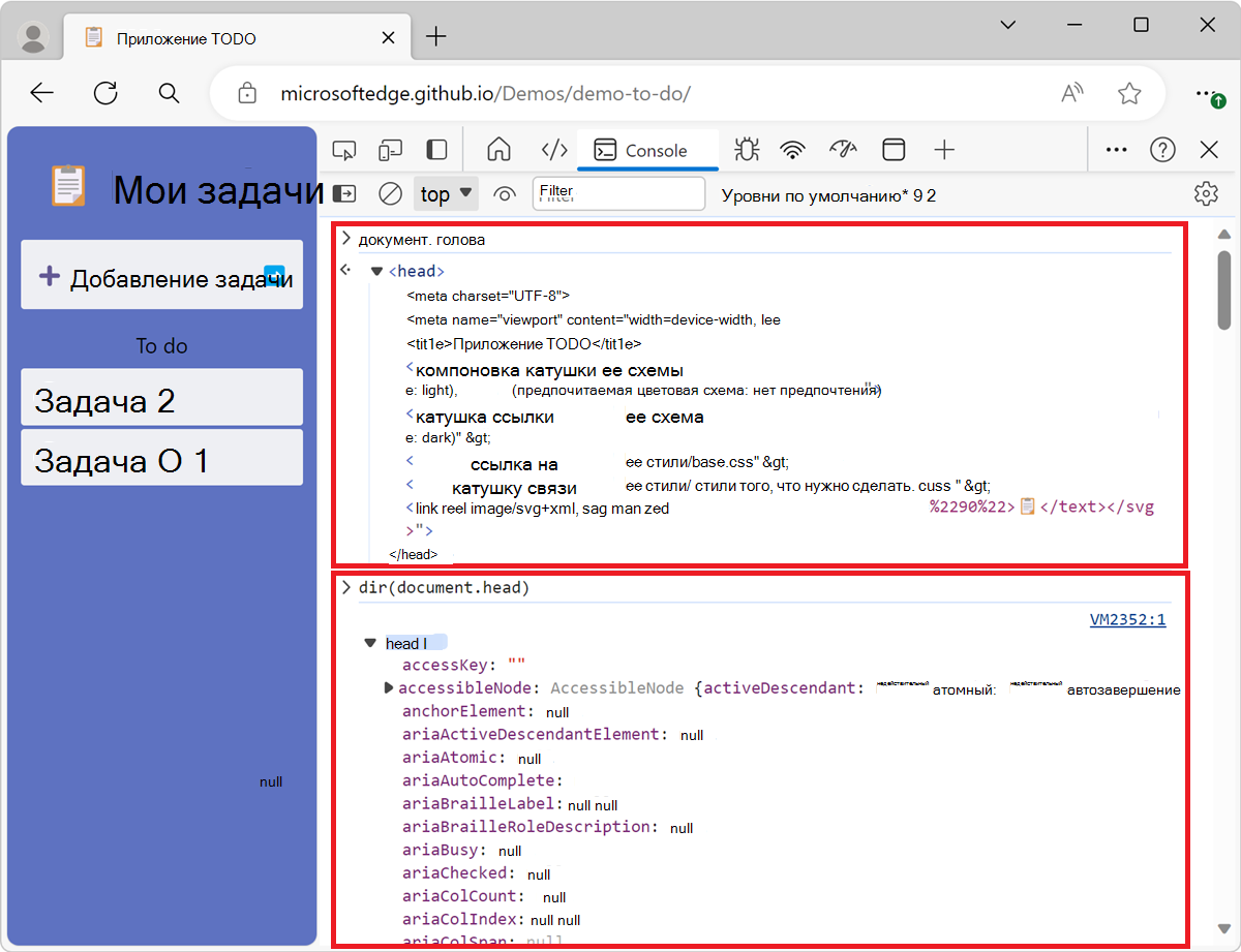 Ведение журнала document.head с помощью функции dir()