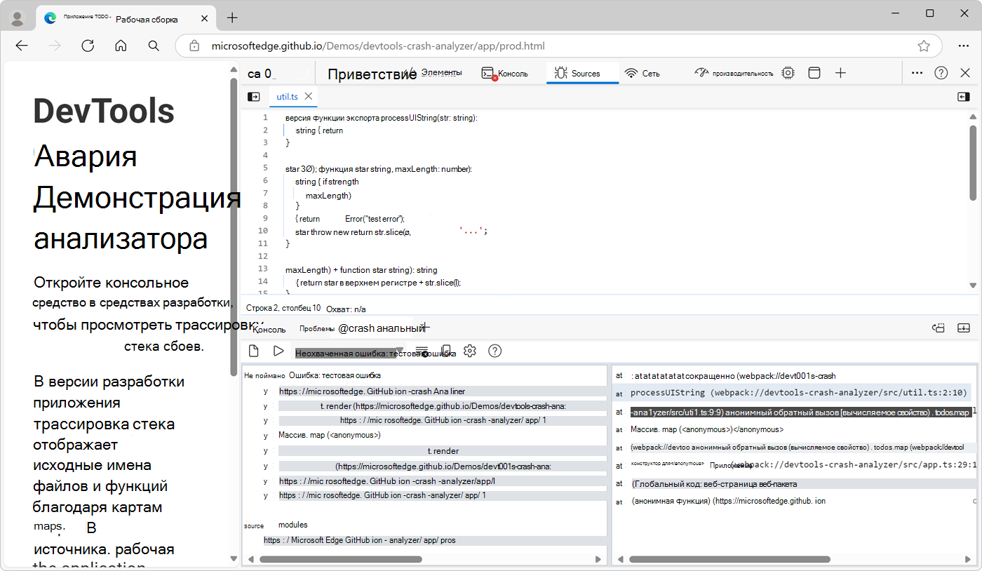 Средство анализатора сбоев