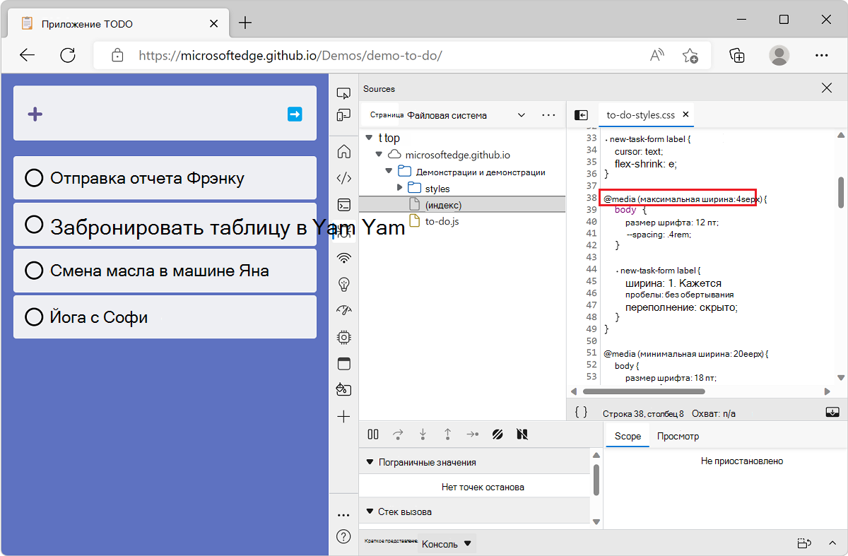 Microsoft Edge с демонстрационной версией списка TODO и средствами разработки, показывающими инструмент 