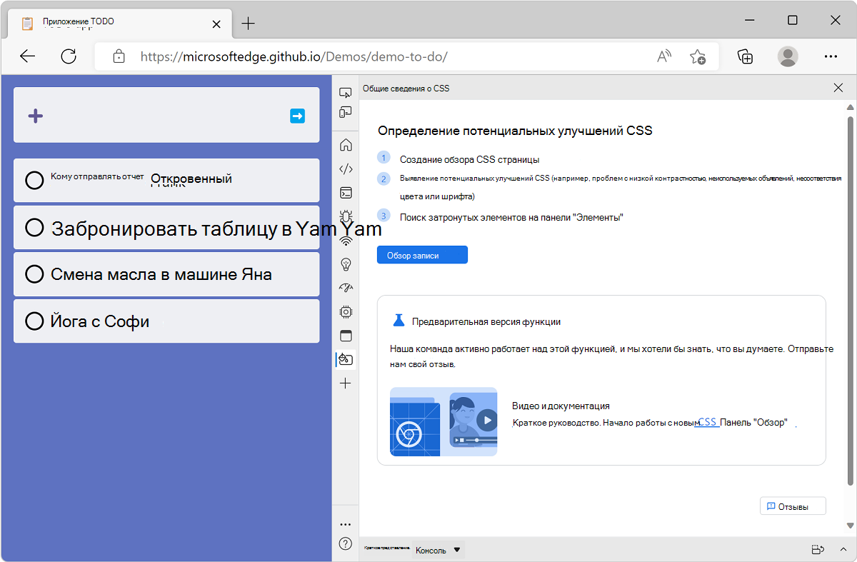 Microsoft Edge с демонстрационной версией приложения списка задач и средствами разработки рядом с ним, на котором отображается экран приветствия обзора CSS