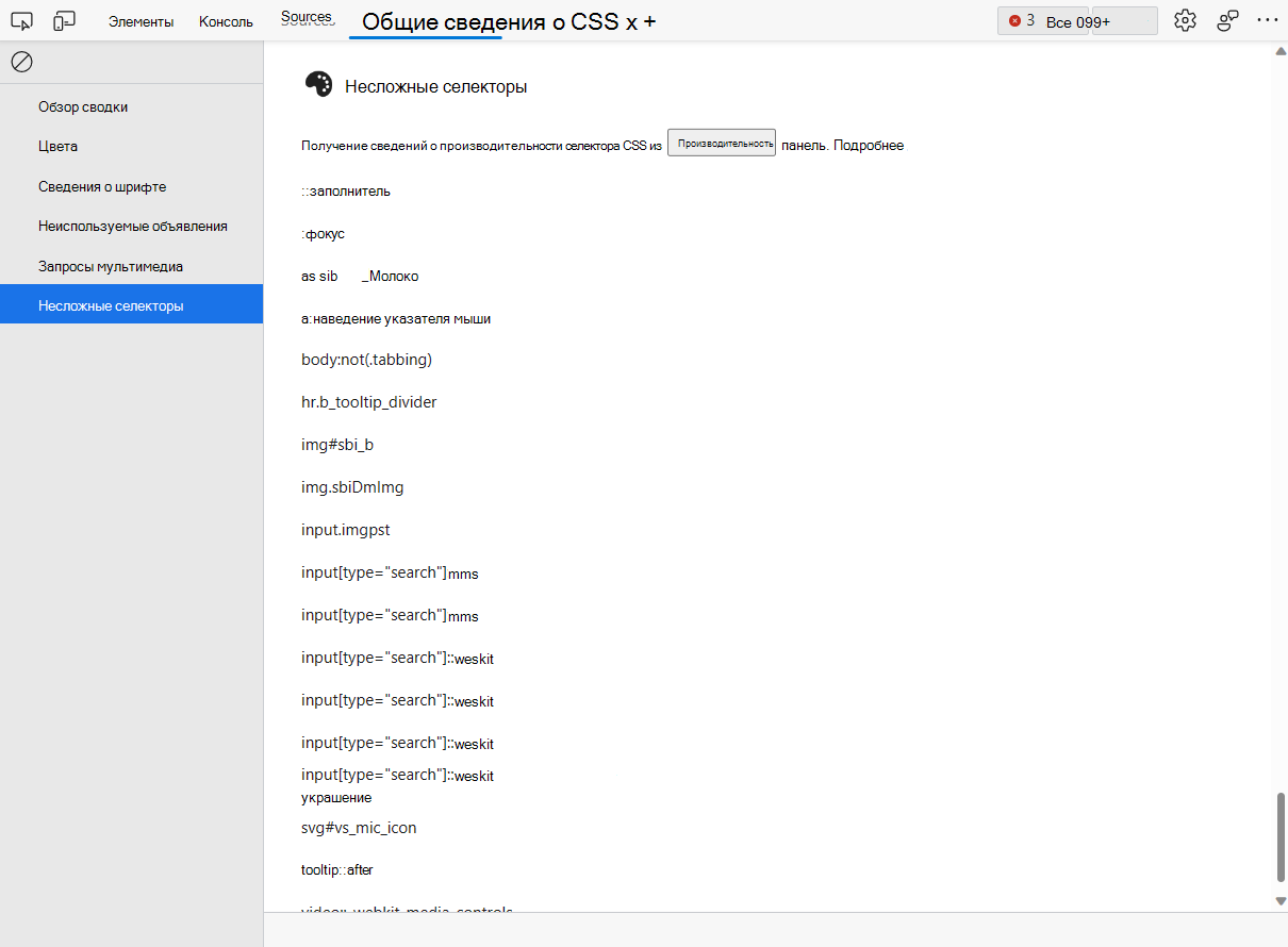 Список несложных селекторов в средстве обзора CSS