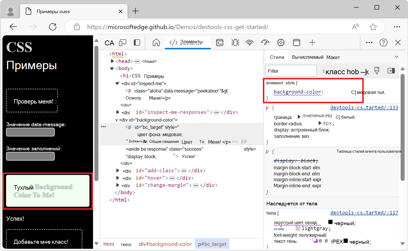 Добавление объявления CSS в элемент с помощью панели Стили