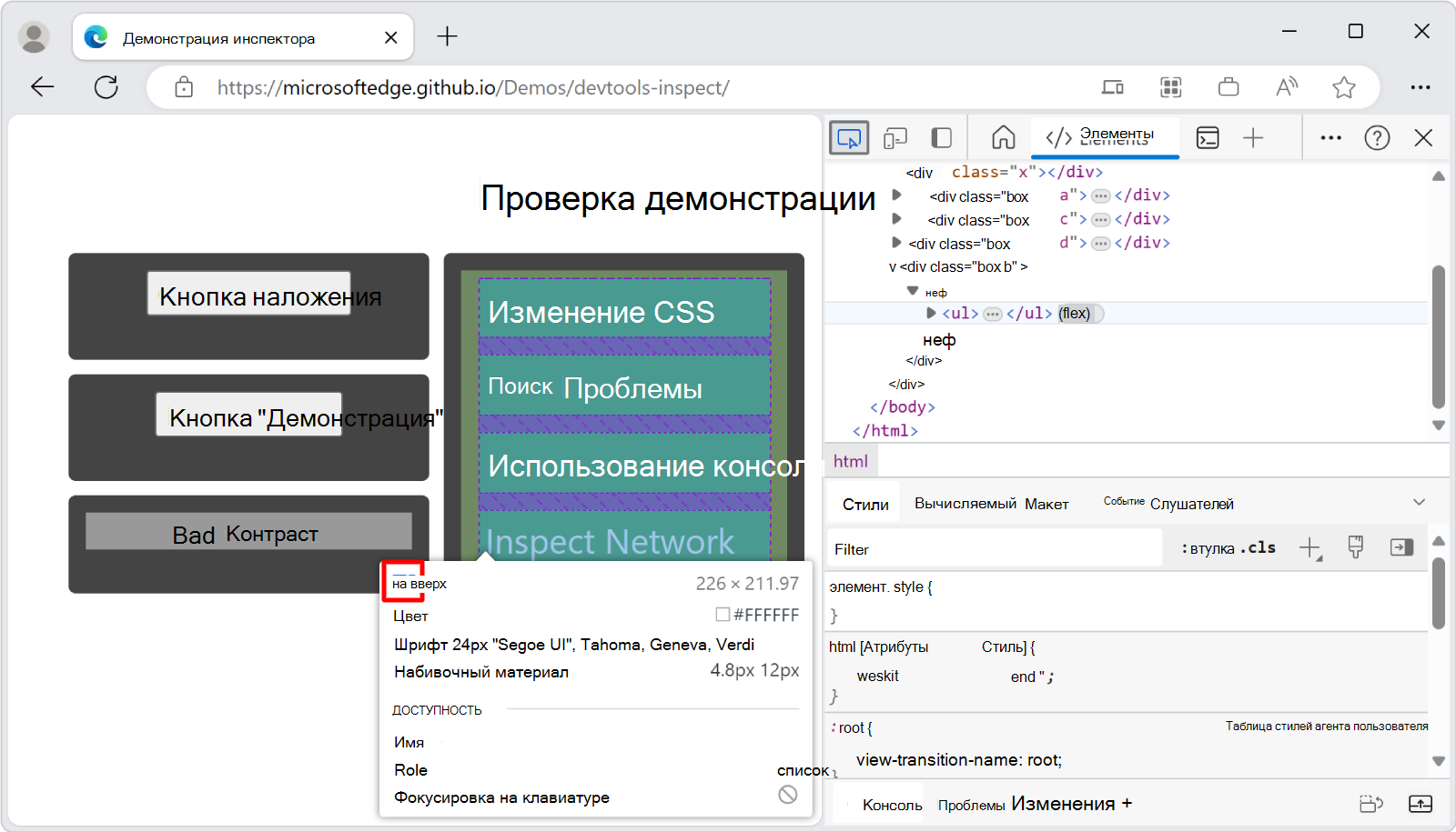 Элемент, использующий CSS Flexbox, имеет дополнительный значок рядом с его именем в наложении Проверки