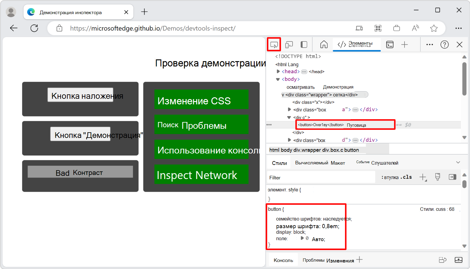 При щелчке элемента на отображаемой странице в инструменте Стили отображаются стили, применяемые к элементу.