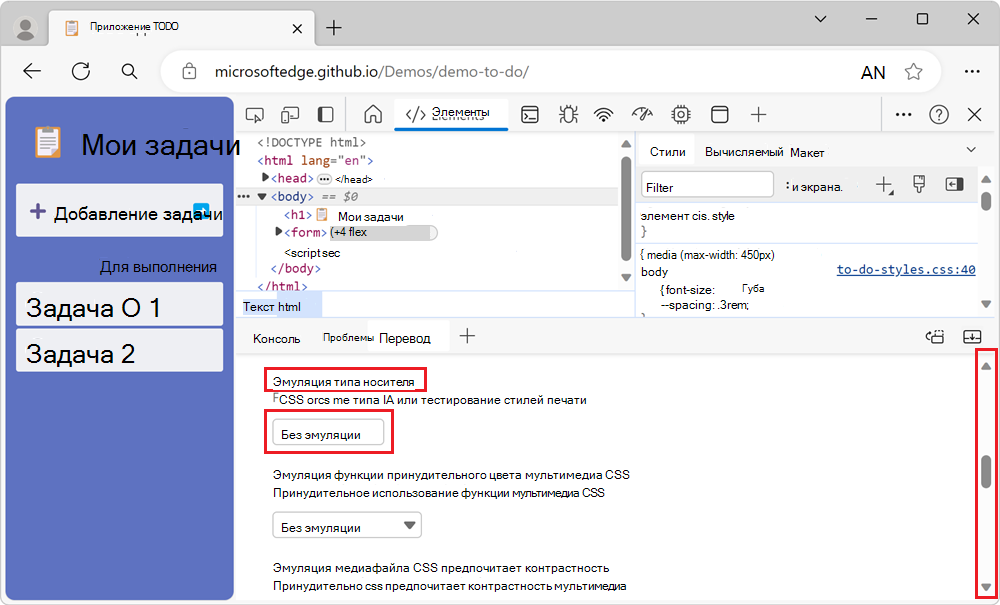 Раздел Эмуляция типа носителя CSS в средстве отрисовки