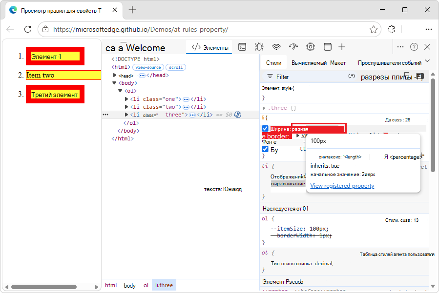 Подсказка для css at-property at-rule