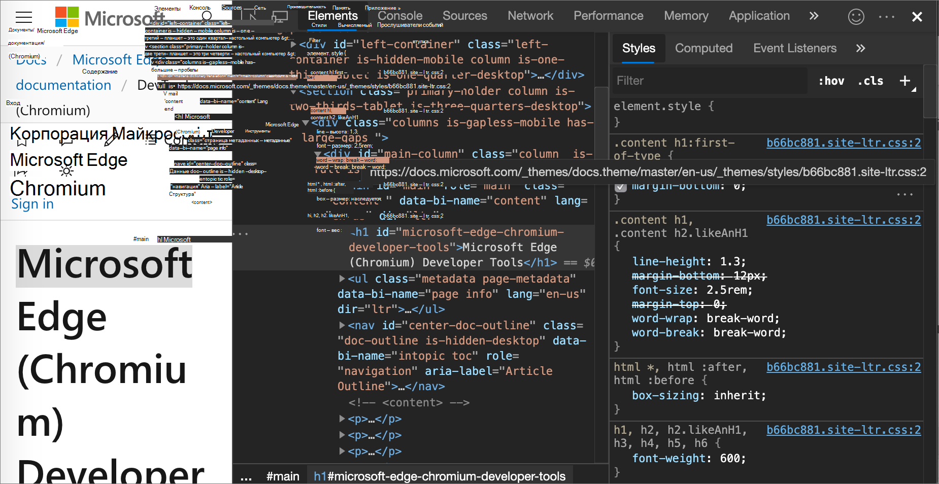 Просмотр таблицы стилей, в которой определено правило