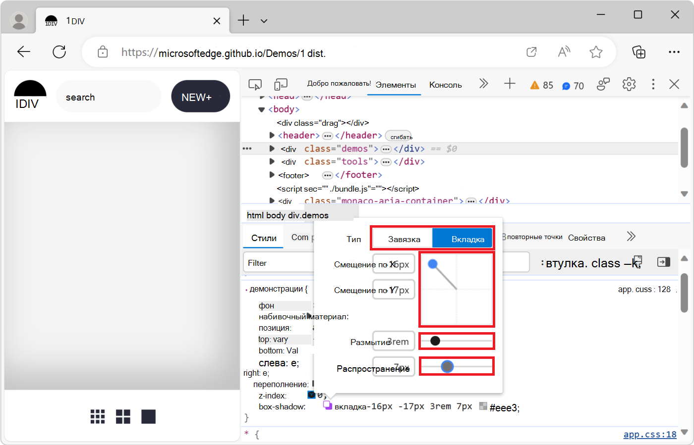 Влияние изменений, внесенных в редакторе теней