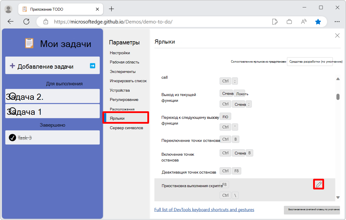 Выберите действие для настройки на странице Ярлыки в разделе Параметры