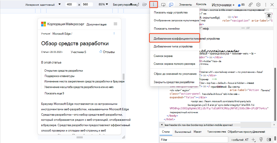 Добавление коэффициента пикселей устройства