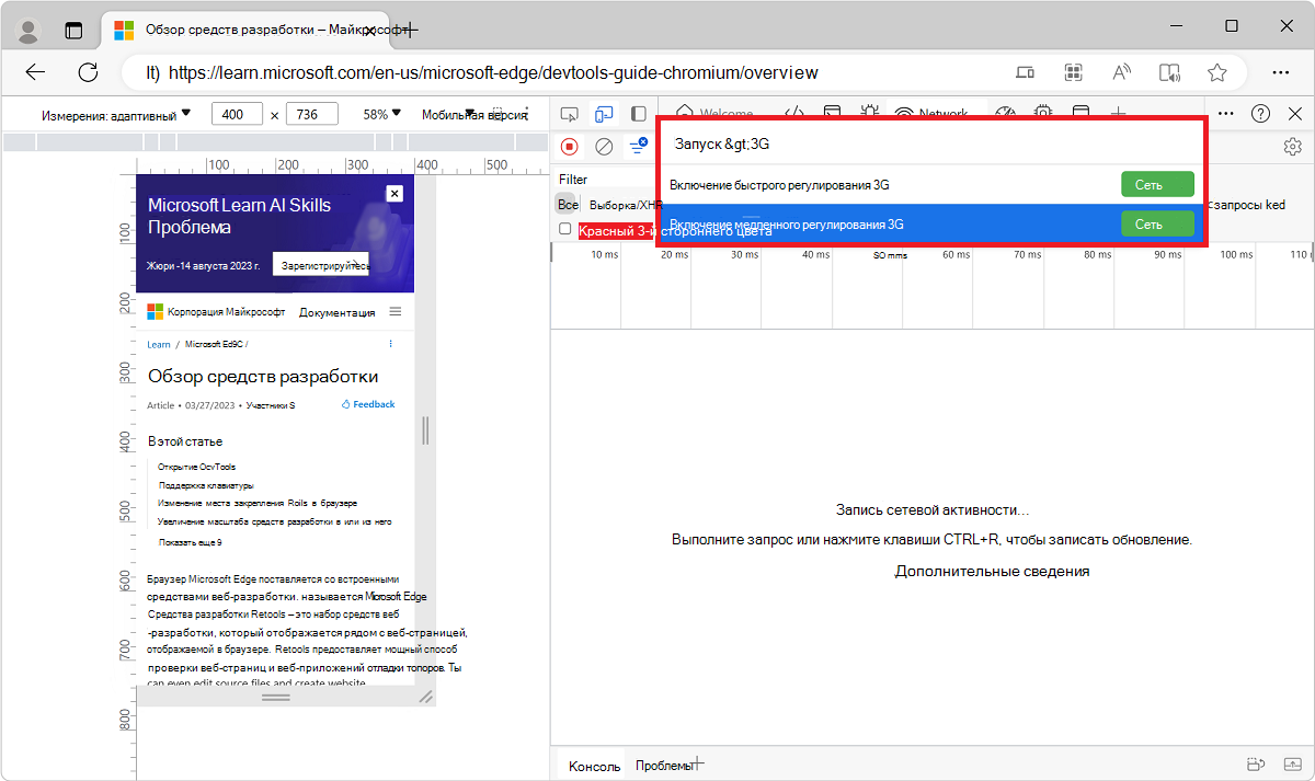 Выбор параметра Включить быстрое или медленное регулирование 3G в меню команд