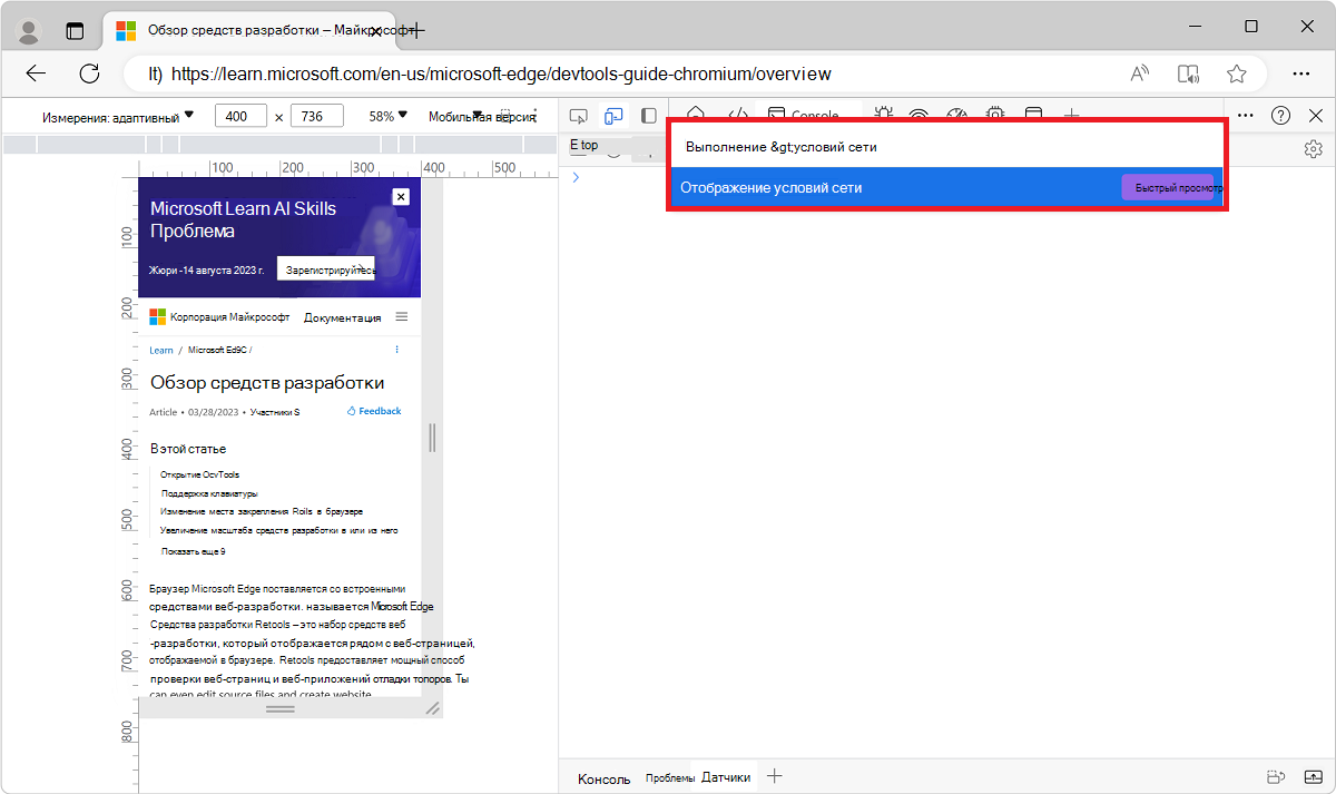 Отображение условий сети