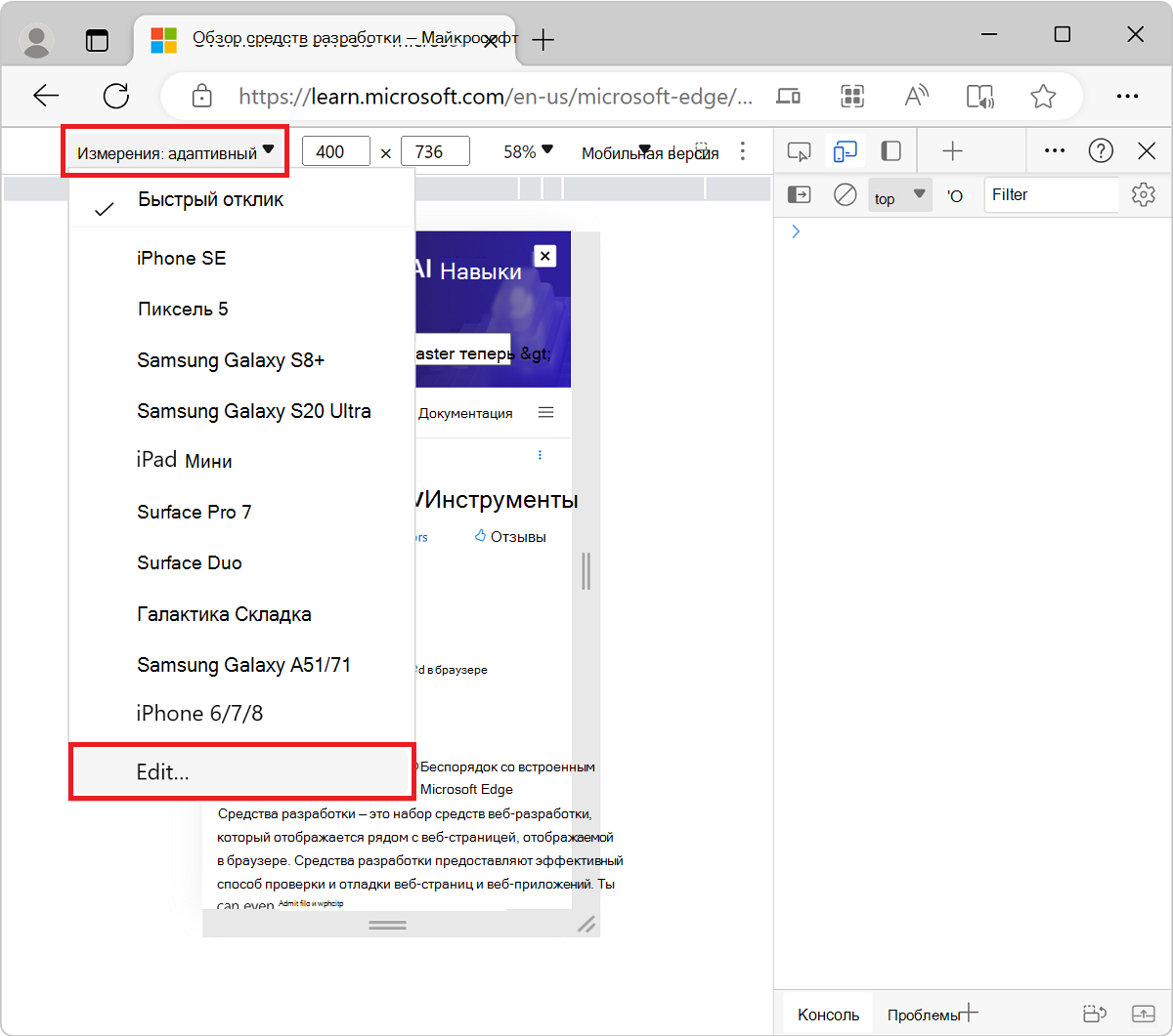 Выбор правки в списке устройств