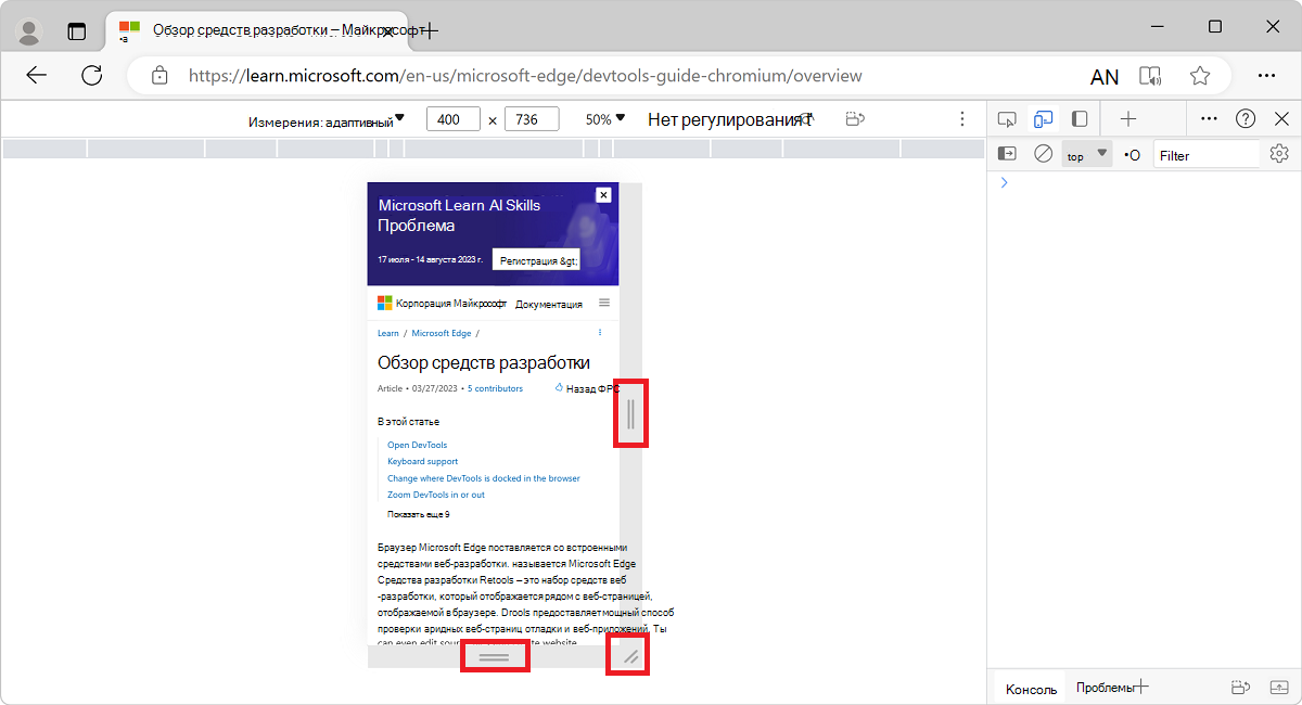 Дескриптор для изменения размеров окна просмотра в режиме адаптивного окна просмотра