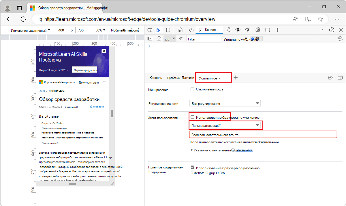 Настройка строки пользовательского агента
