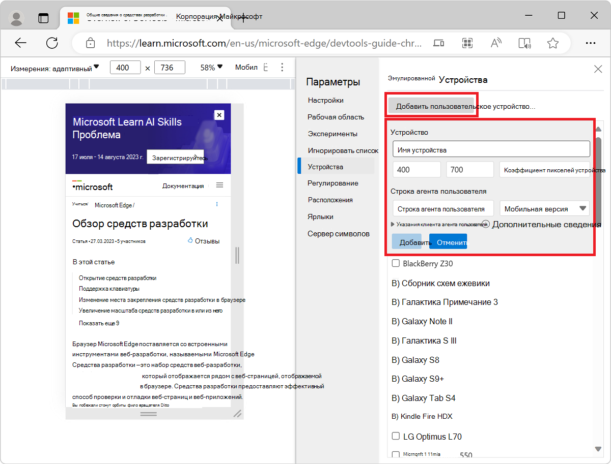 Добавление пользовательского устройства