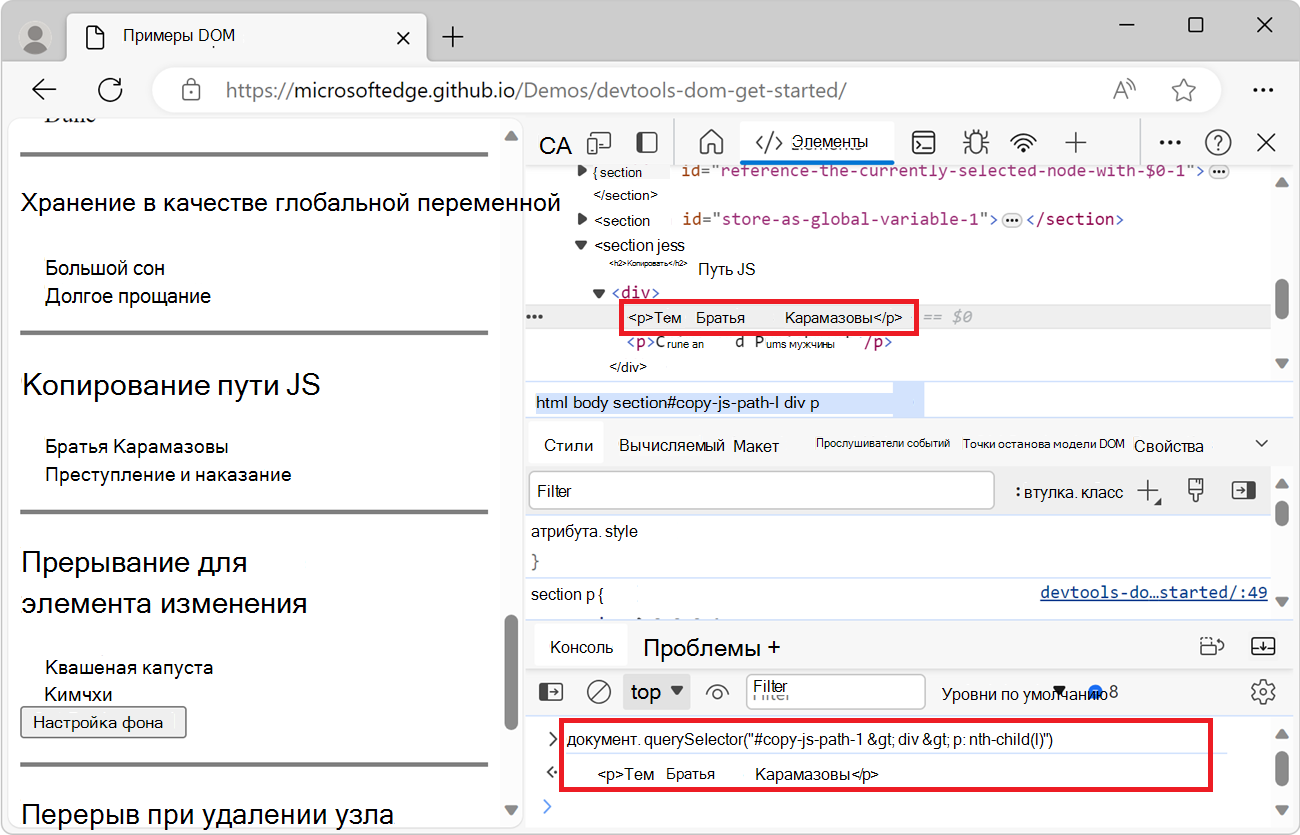 Результат выражения Copy JS Path