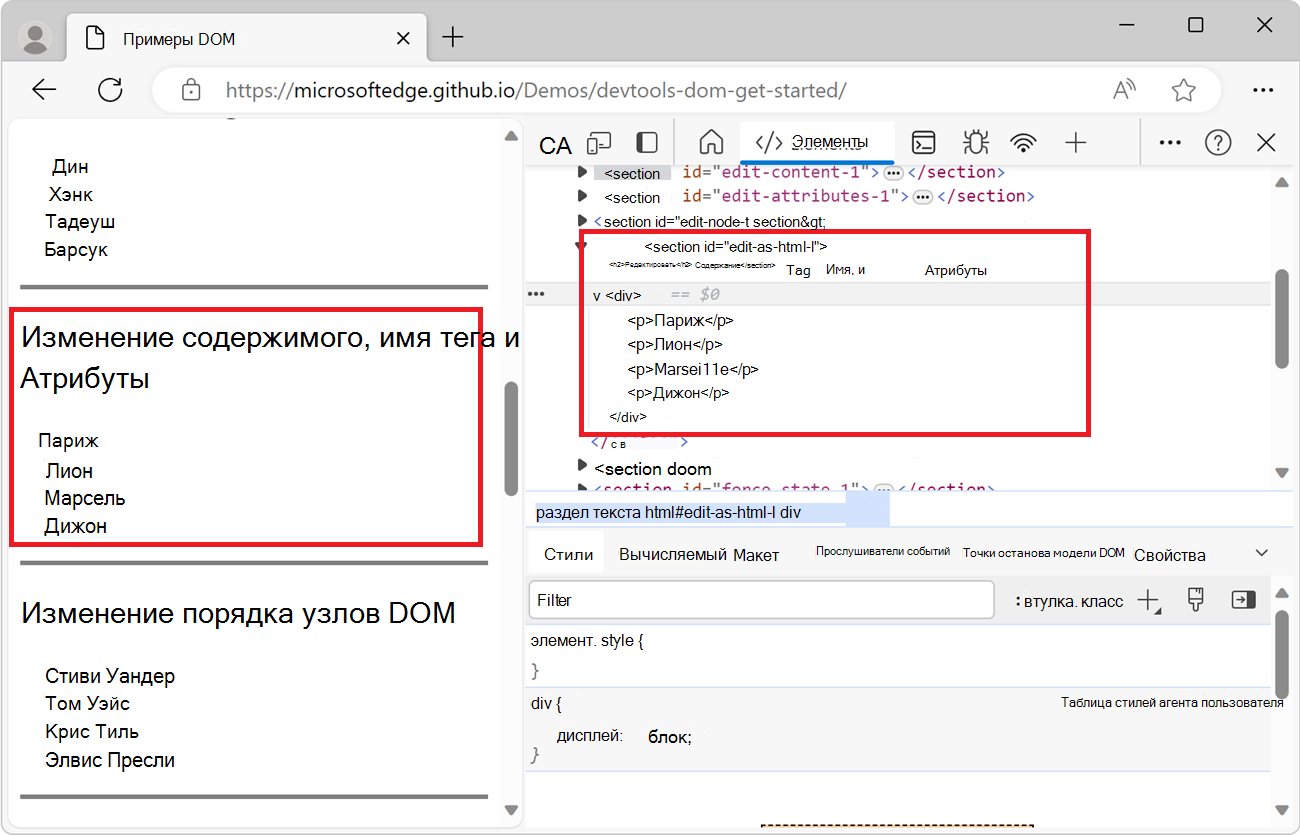 Новое дерево DOM с дополнительным узлом после закрытия редактора HTML