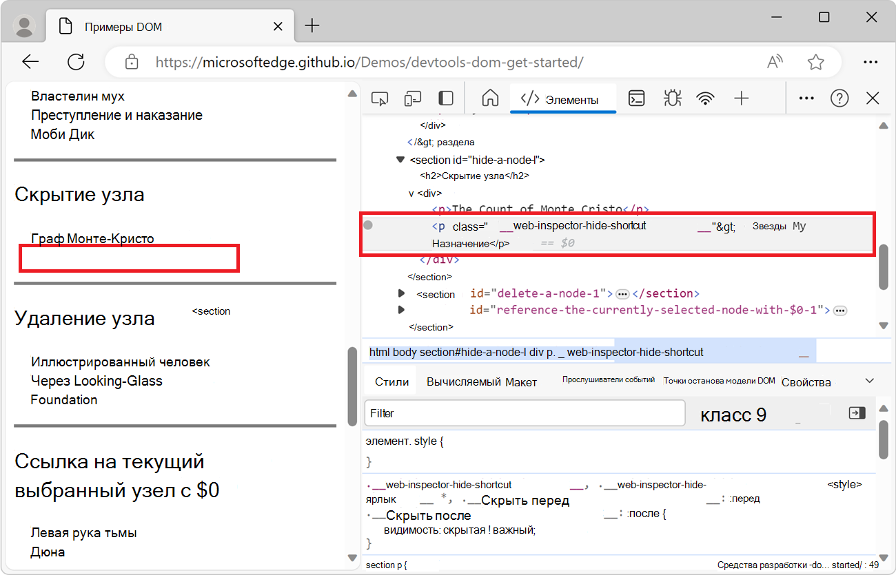 Как выглядит узел в дереве DOM после его скрытия