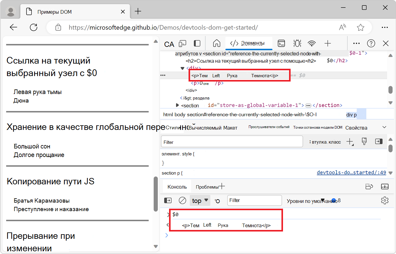 Результат первого выражения $0 в консоли