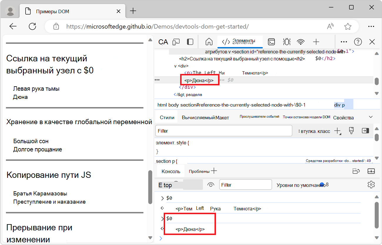 Результат второго выражения $0 в консоли