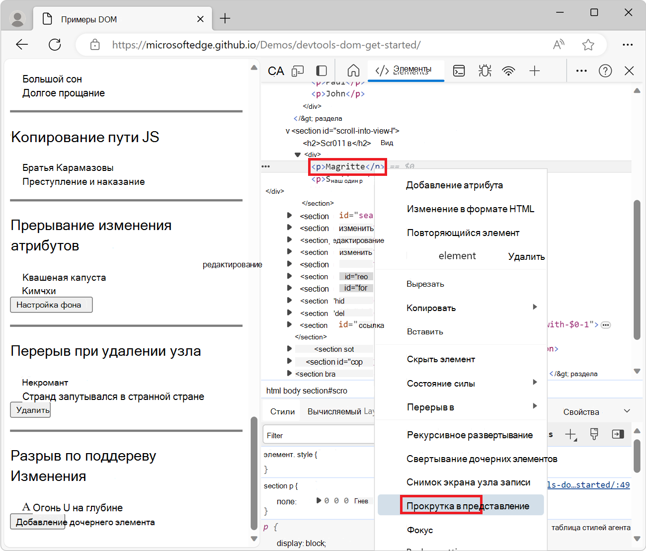 Прокрутка в представление