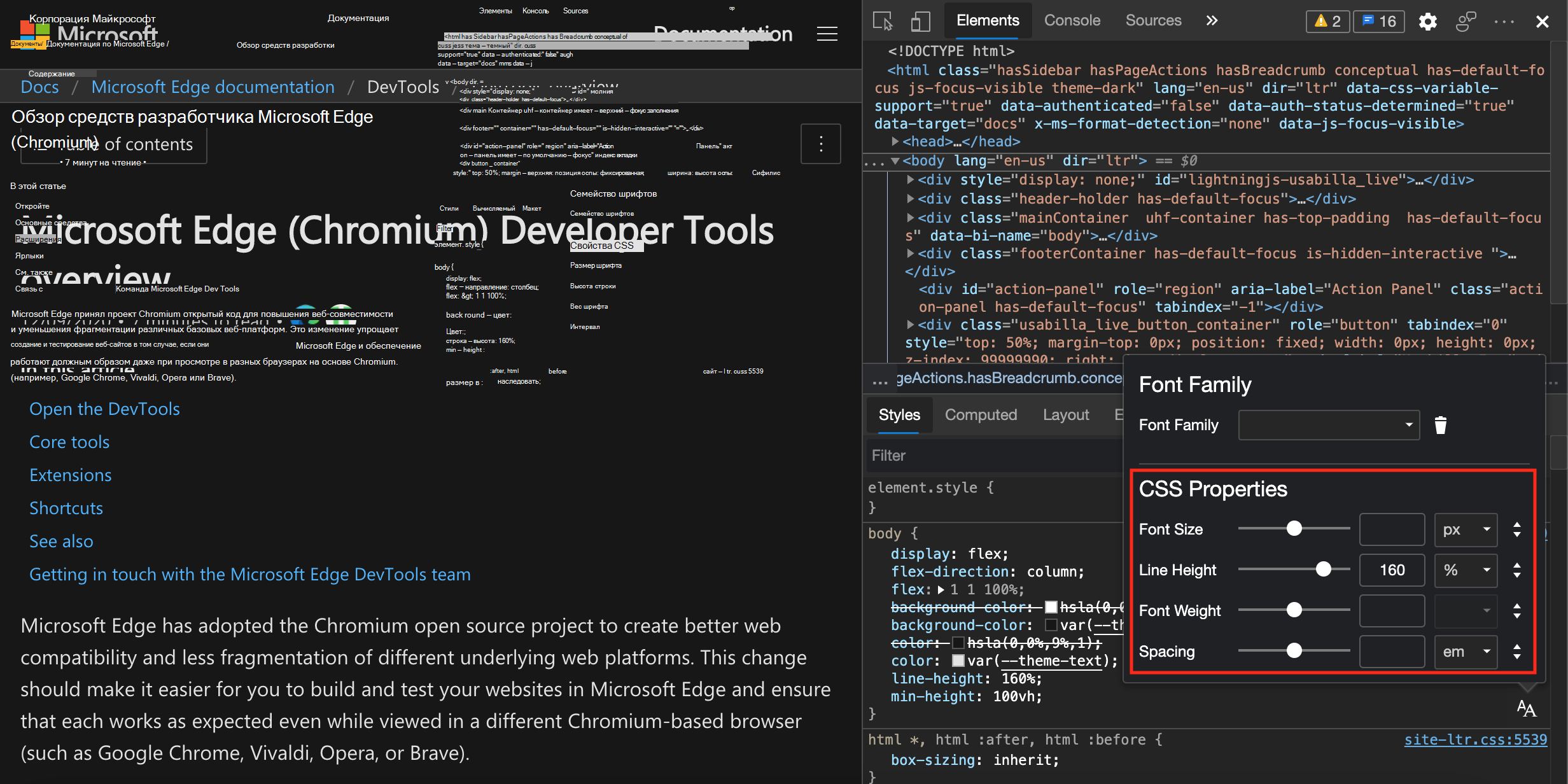 Редактор шрифтов откроется в верхней части области Стили с выделенными свойствами CSS.