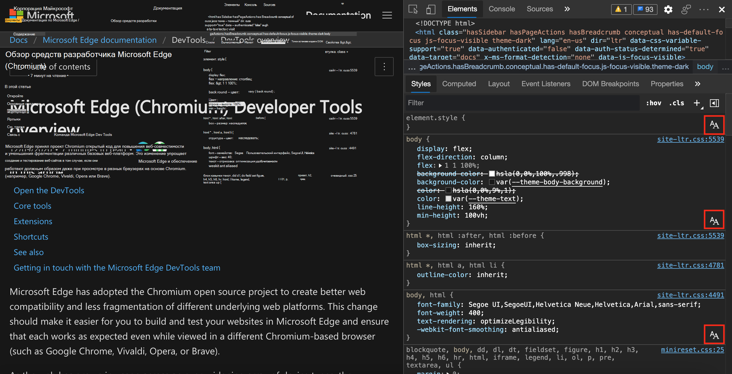 Значок в области Стили для изменения параметров шрифта