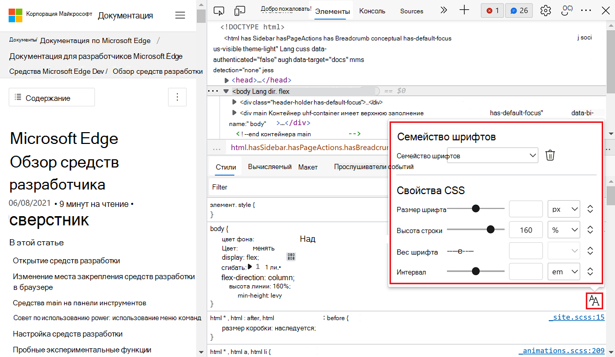 Редактор шрифтов откроется в верхней части области Стили