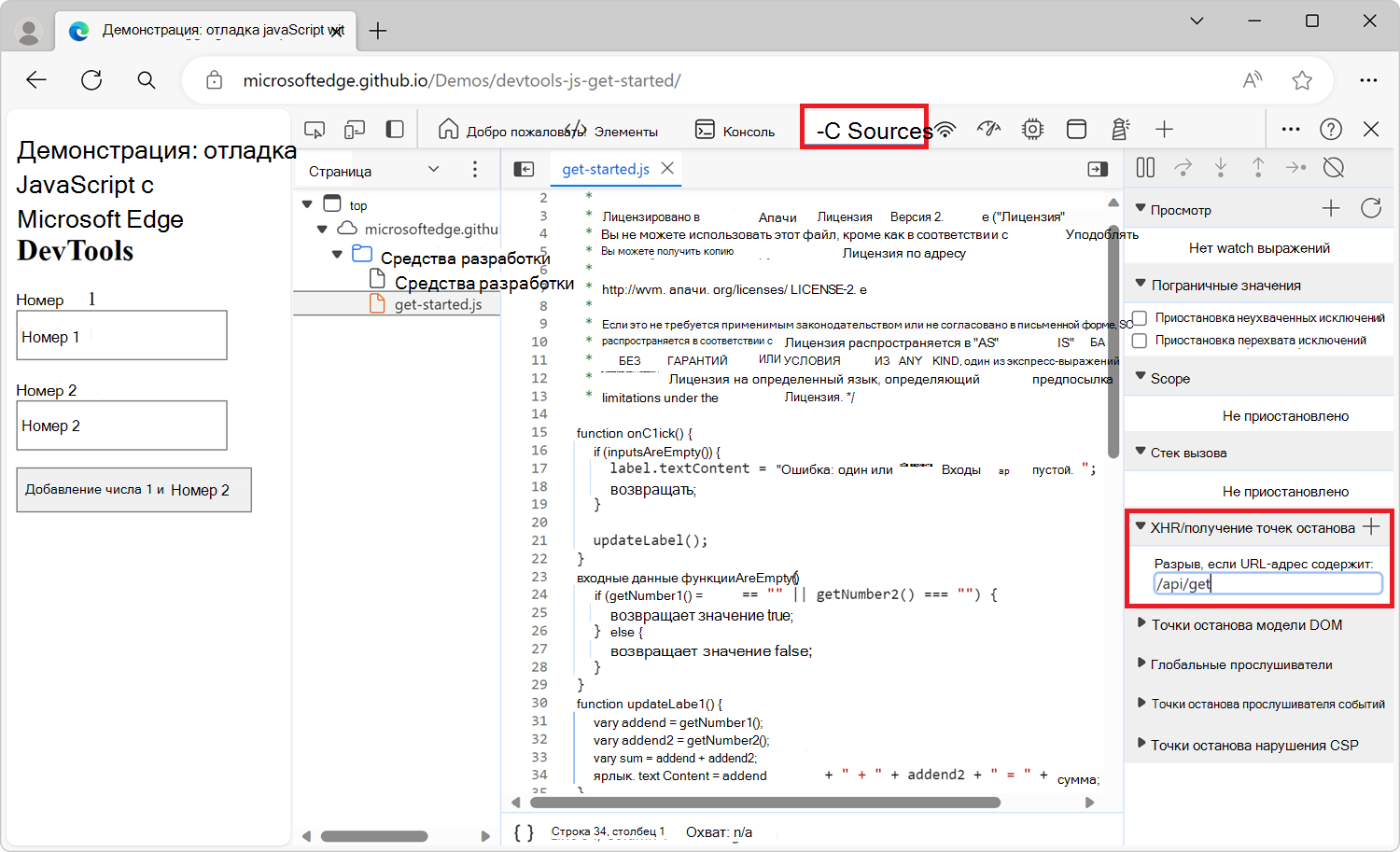 Создание точки останова XHR